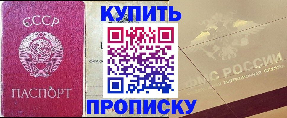 прописка для школы в Учалы
