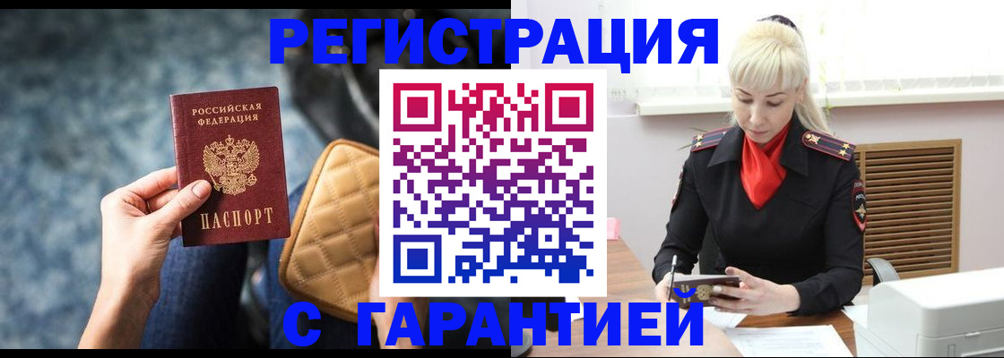 временная регистрация купить в Учалы