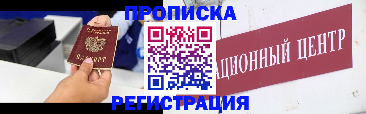 временная прописка в Учалы